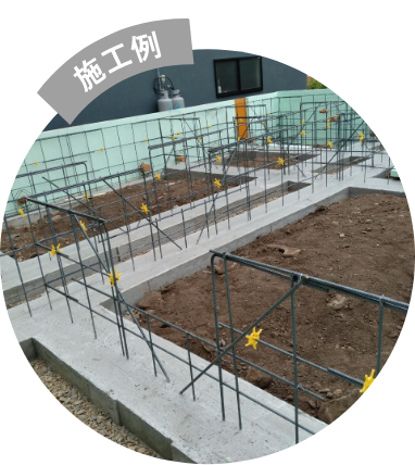 施工例